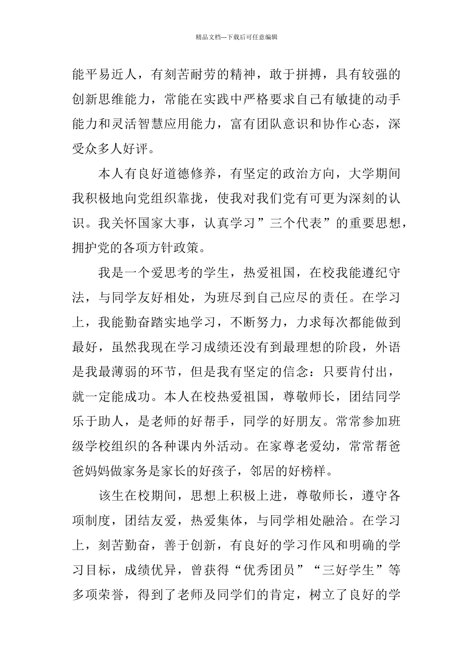 个人总结思想方面怎么写_第2页