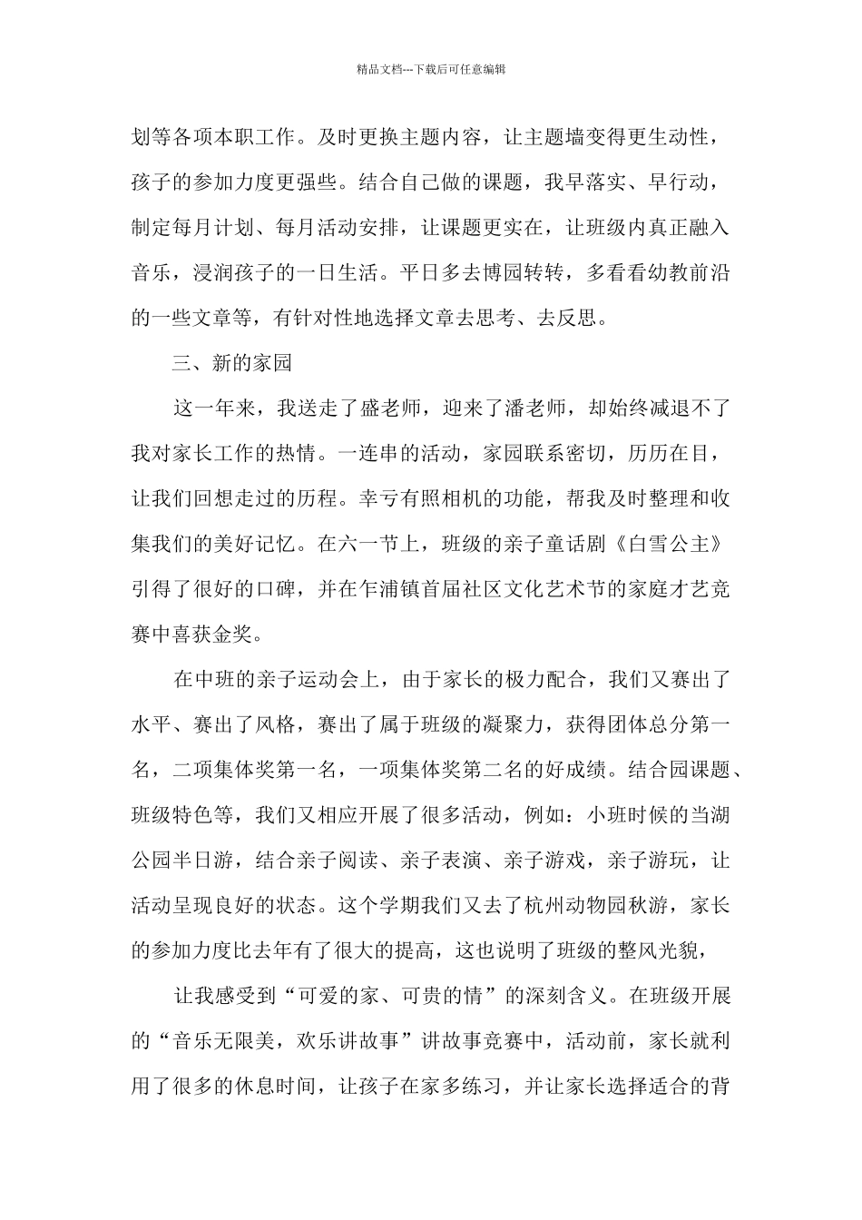 个人总结报告_第2页