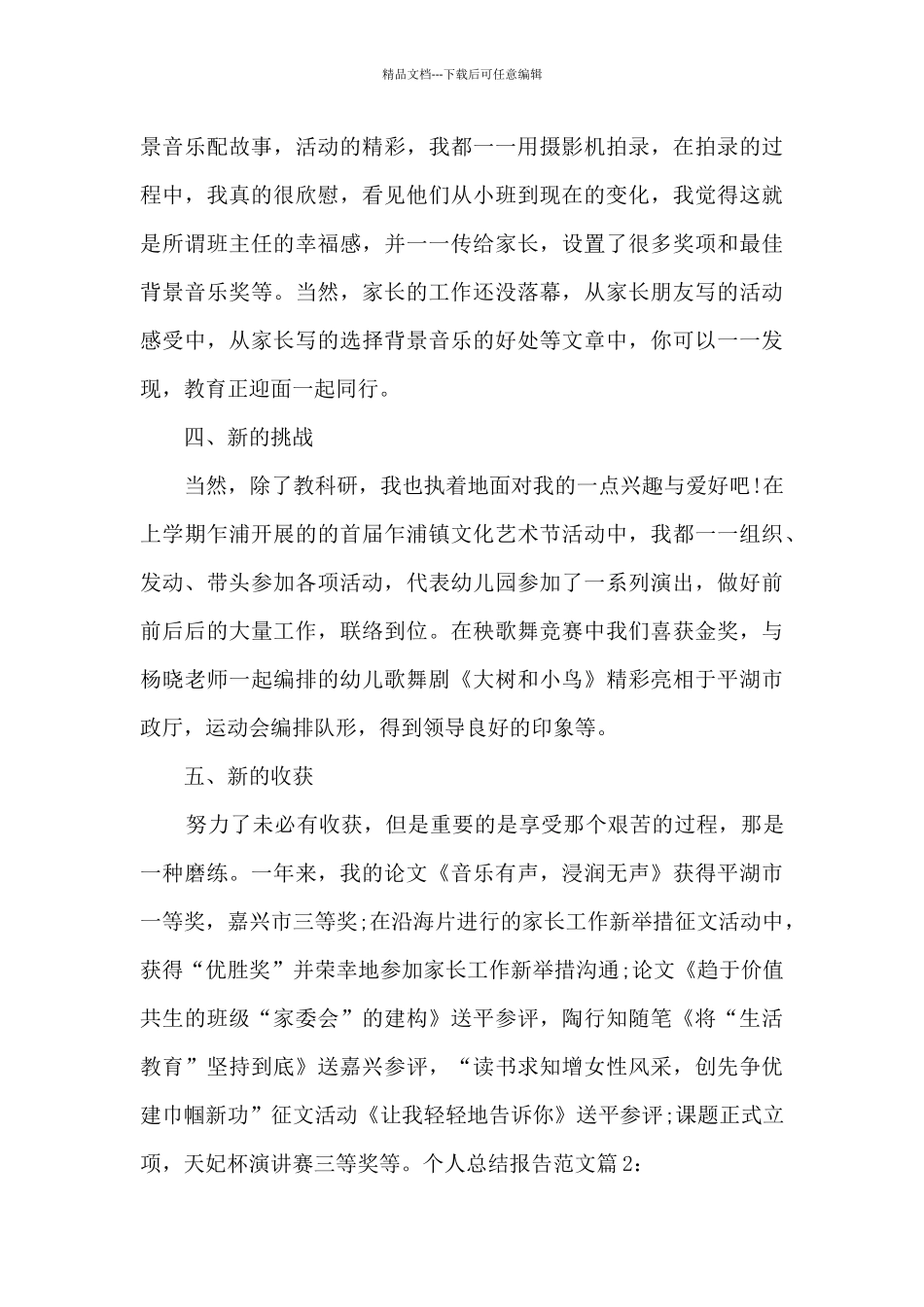 个人总结报告_第3页