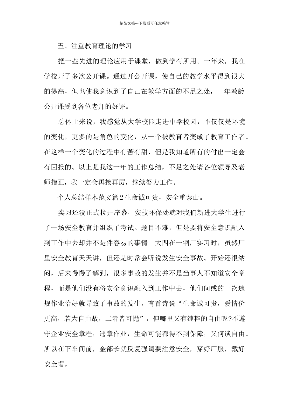 个人总结样本范文11篇_第2页