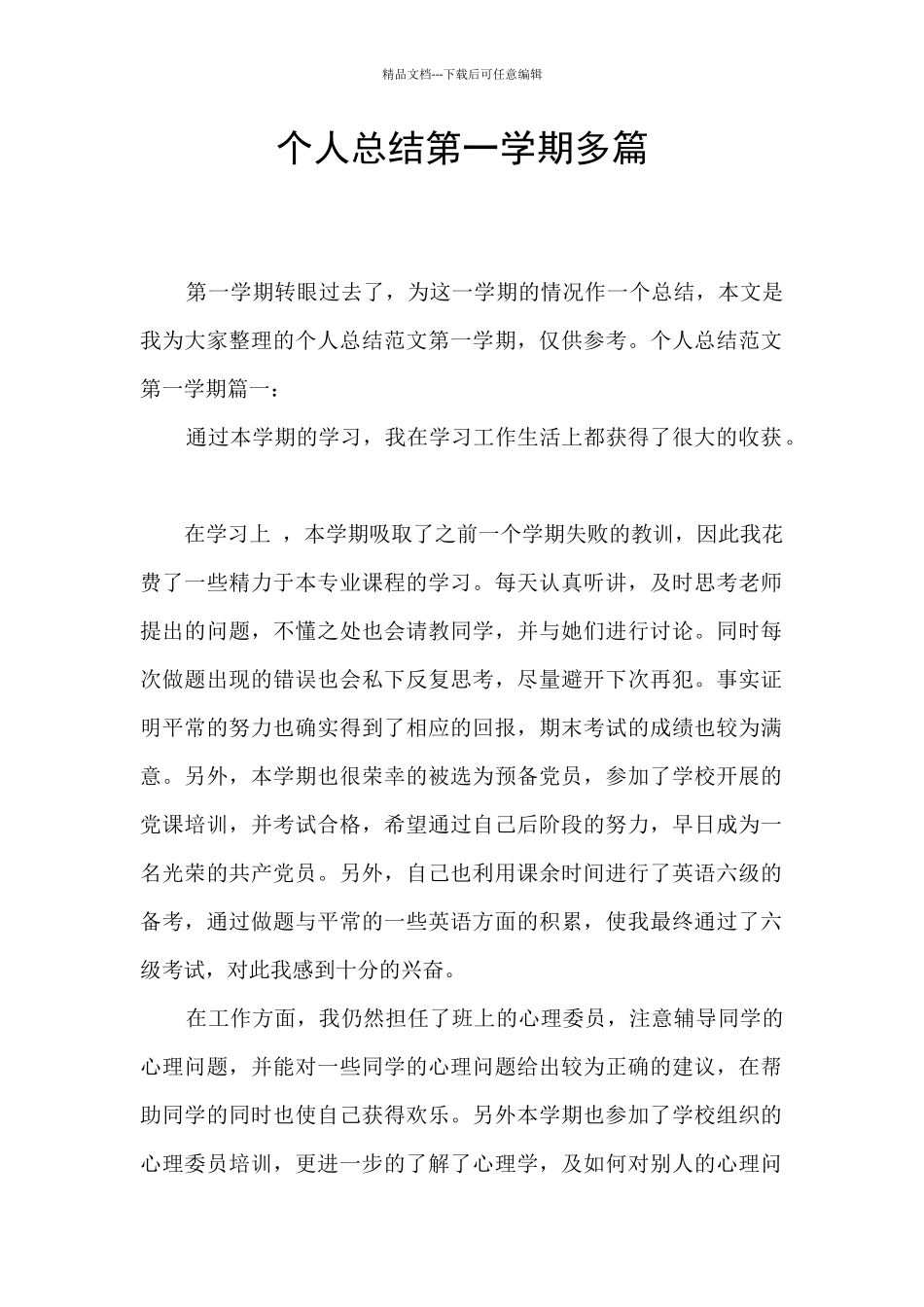 个人总结第一学期多篇_第1页