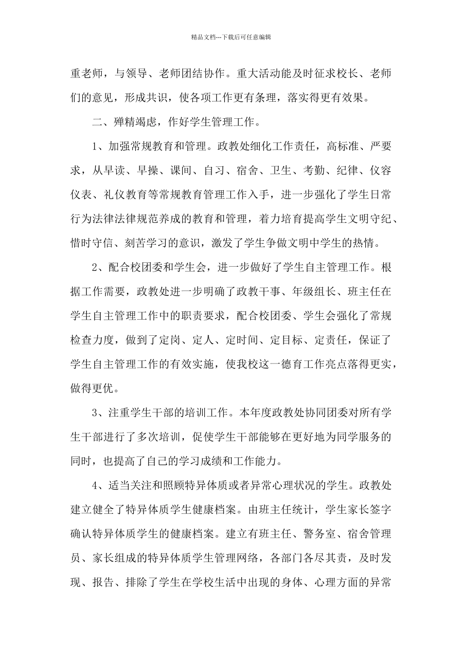 个人总结第一学期多篇_第3页