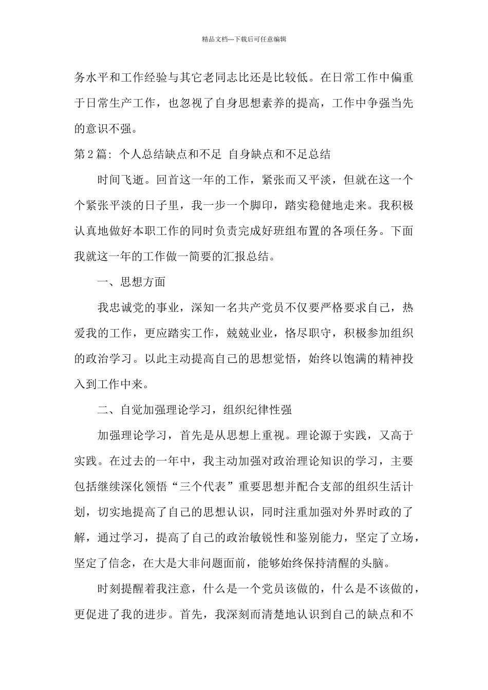 个人总结缺点和不足_第3页