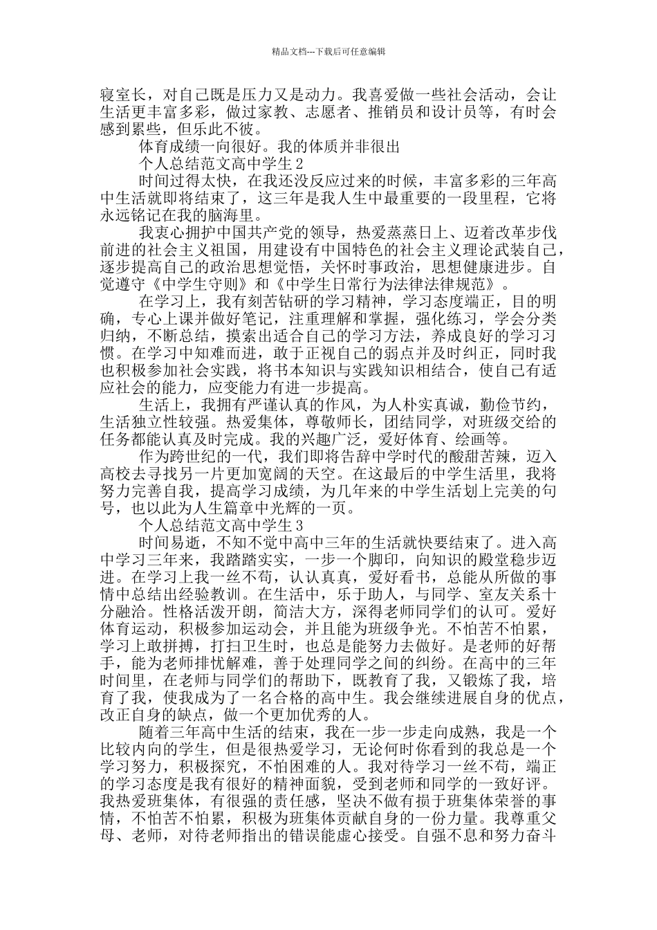 个人总结范文高中学生_第2页