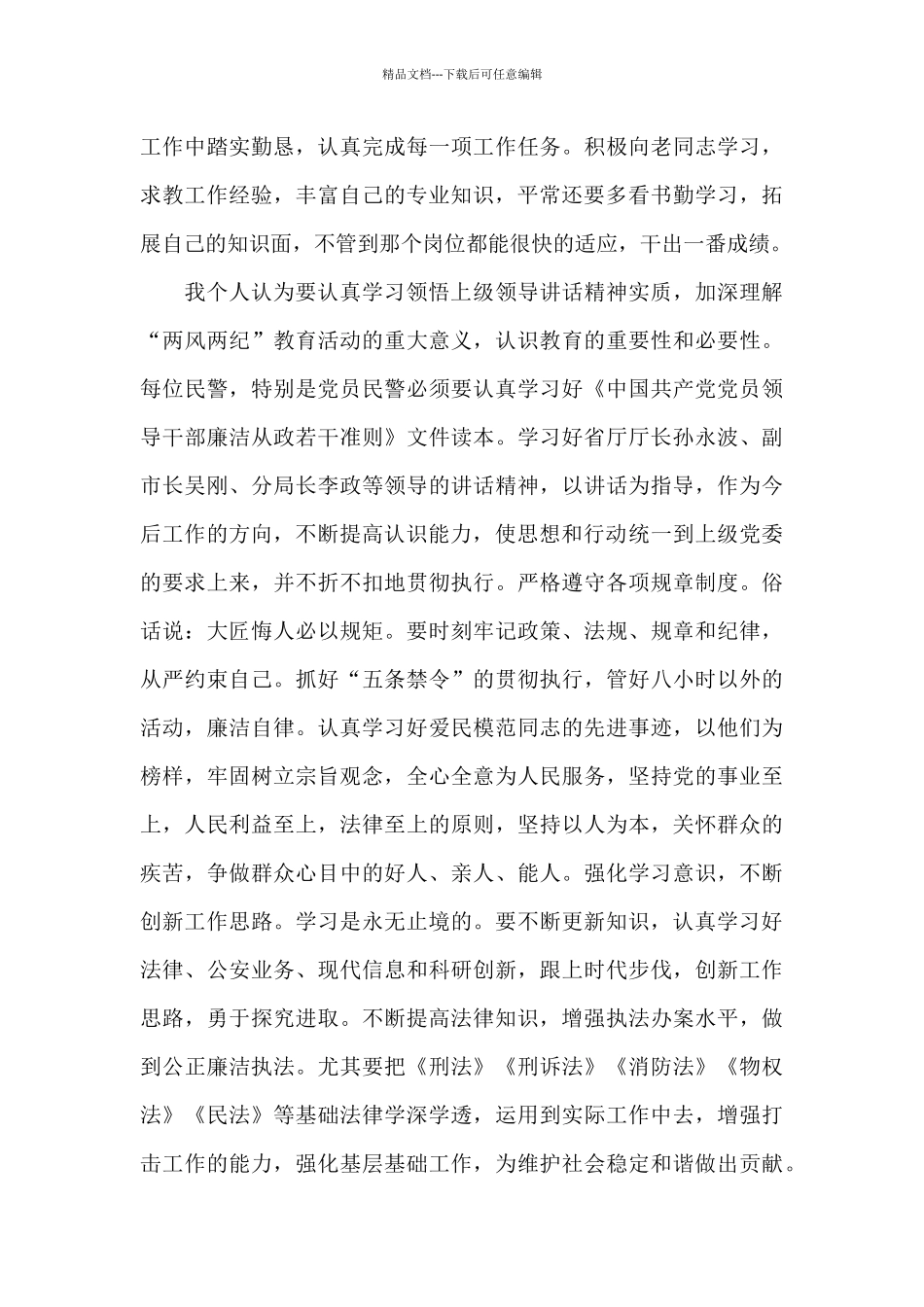 个人总结遵章守纪方面_第2页