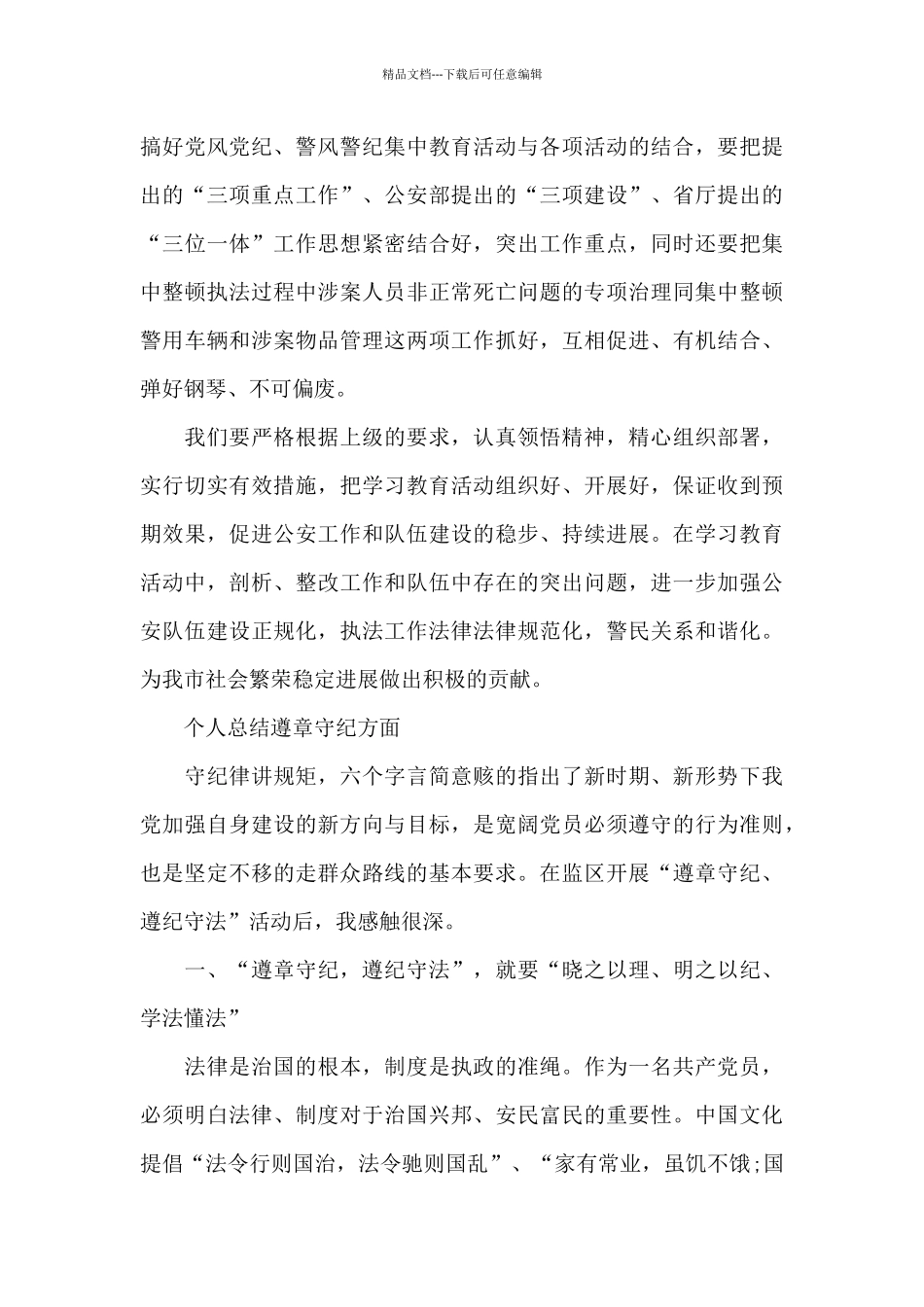 个人总结遵章守纪方面_第3页