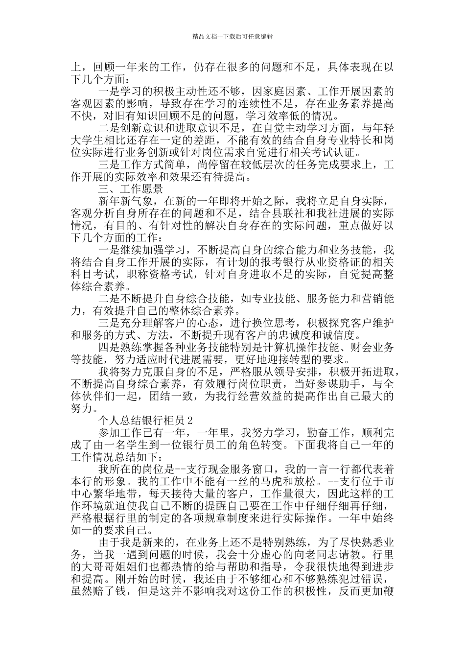 个人总结银行柜员_第2页