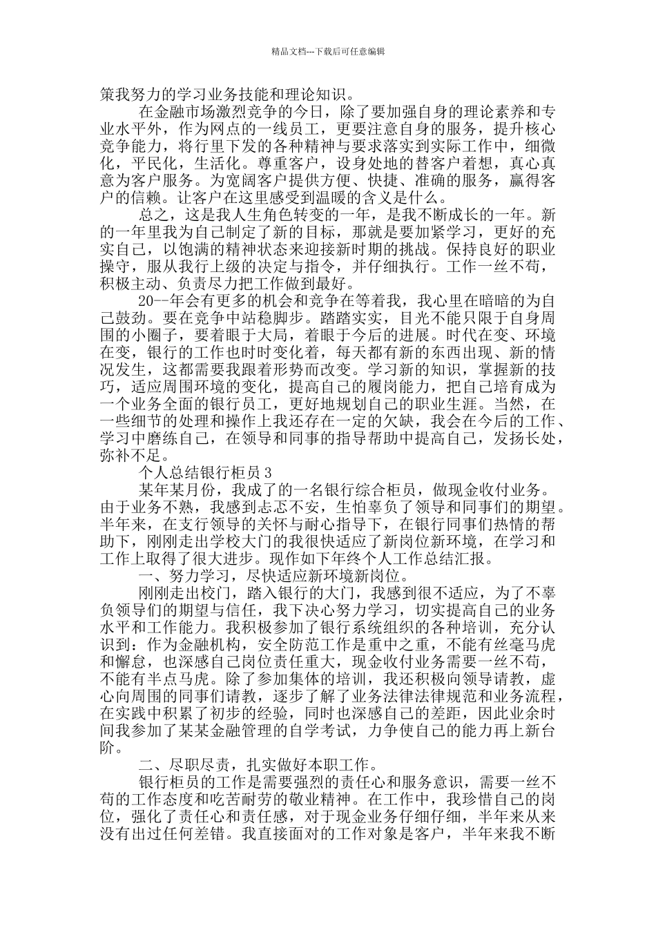个人总结银行柜员_第3页