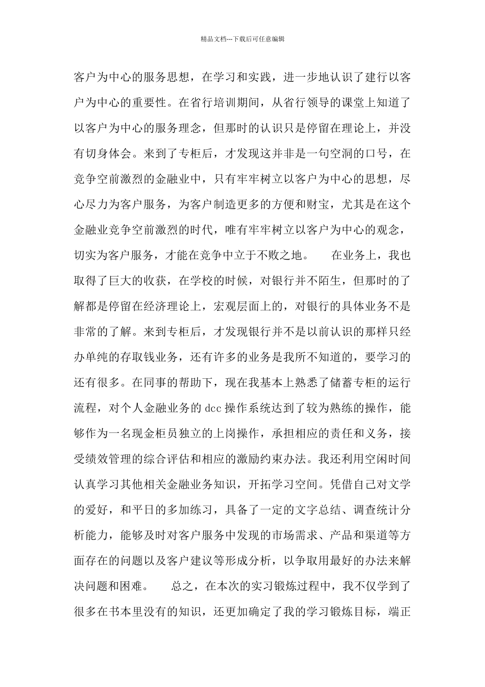 个人总结银行职员_第3页