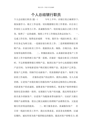个人总结银行职员