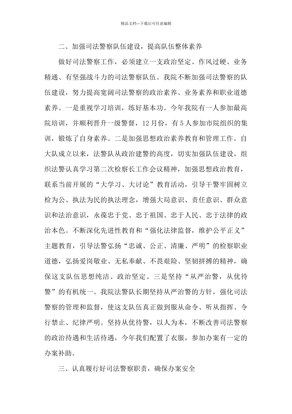 个人意识形态发言材料法院_第2页