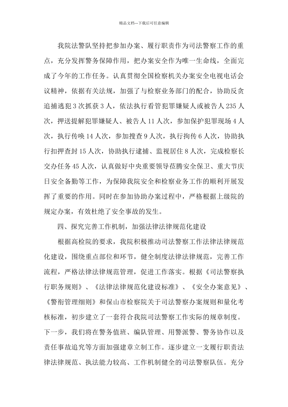 个人意识形态发言材料法院_第3页