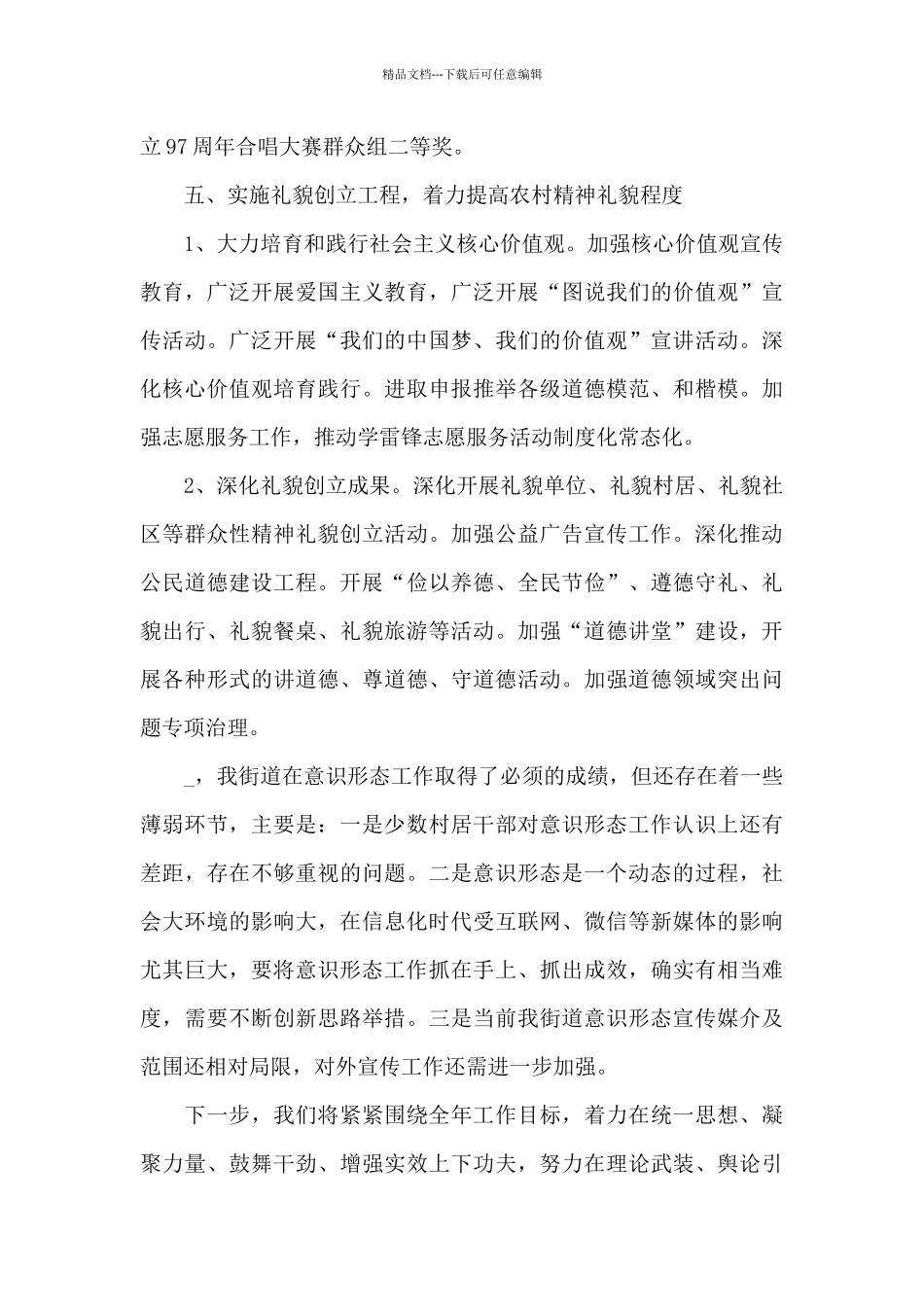 个人意识形态学习心得体会范文_第3页