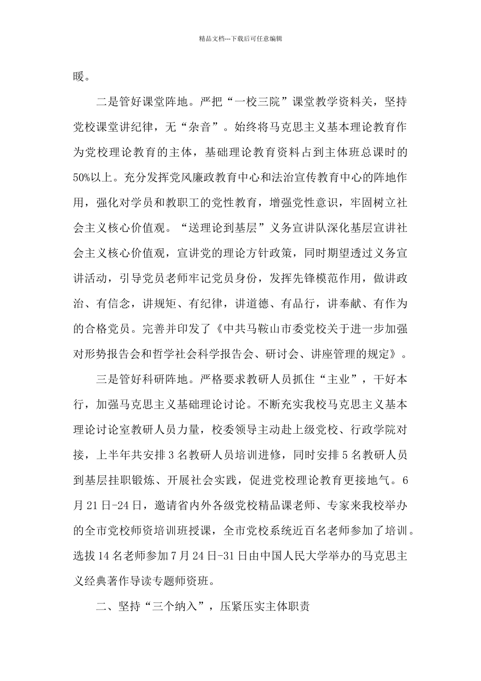 个人意识形态工作落实情况报告三篇_第2页