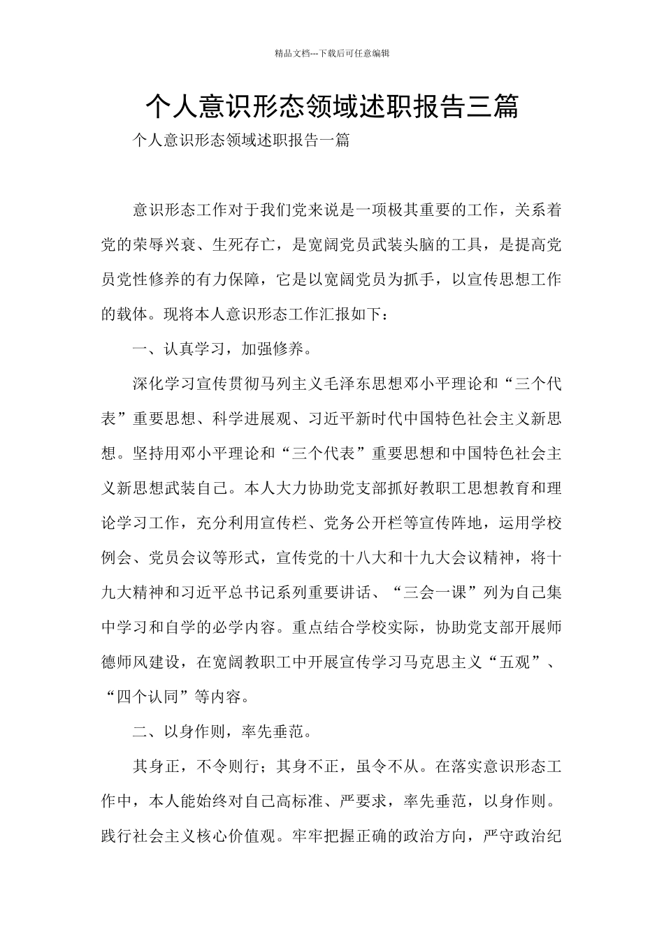 个人意识形态领域述职报告三篇_第1页