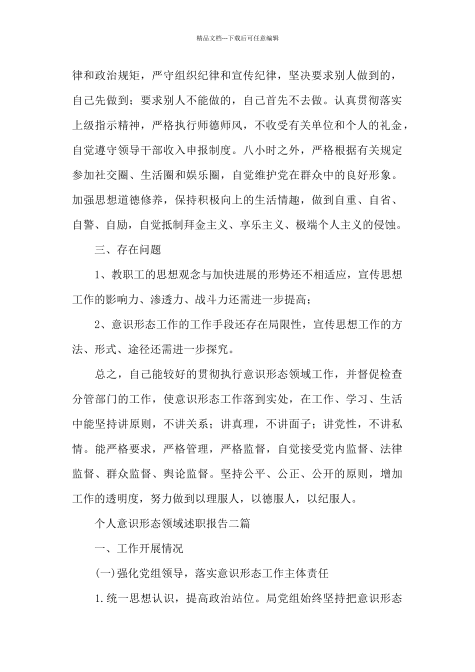 个人意识形态领域述职报告三篇_第2页