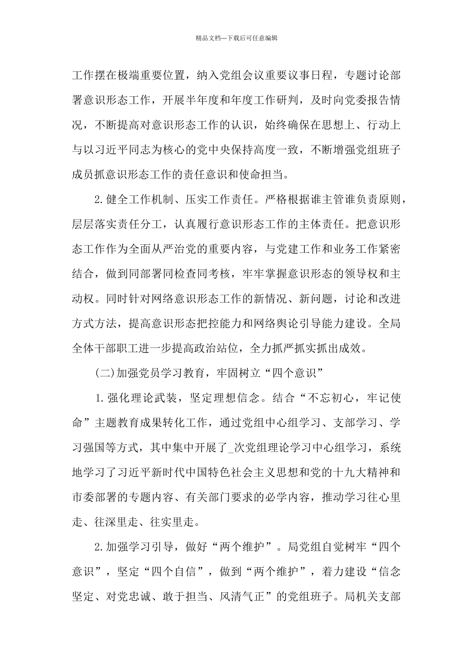 个人意识形态领域述职报告三篇_第3页