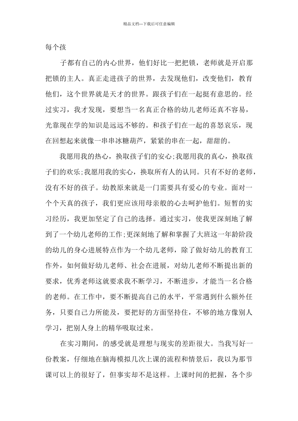 个人成长总结幼师_第3页