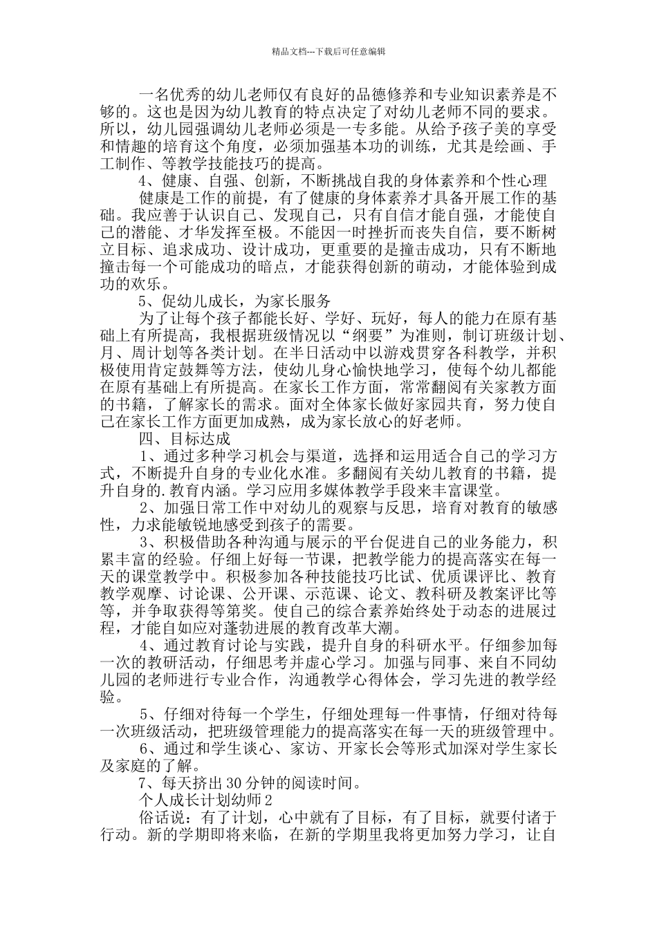 个人成长计划幼师_第2页