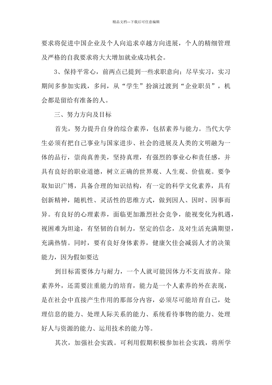 个人战略规划五年目标6篇_第2页