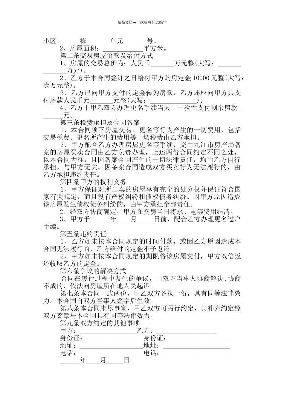 个人房屋买卖合同2024_第2页