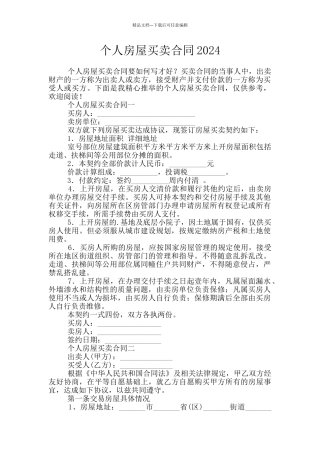 个人房屋买卖合同2024