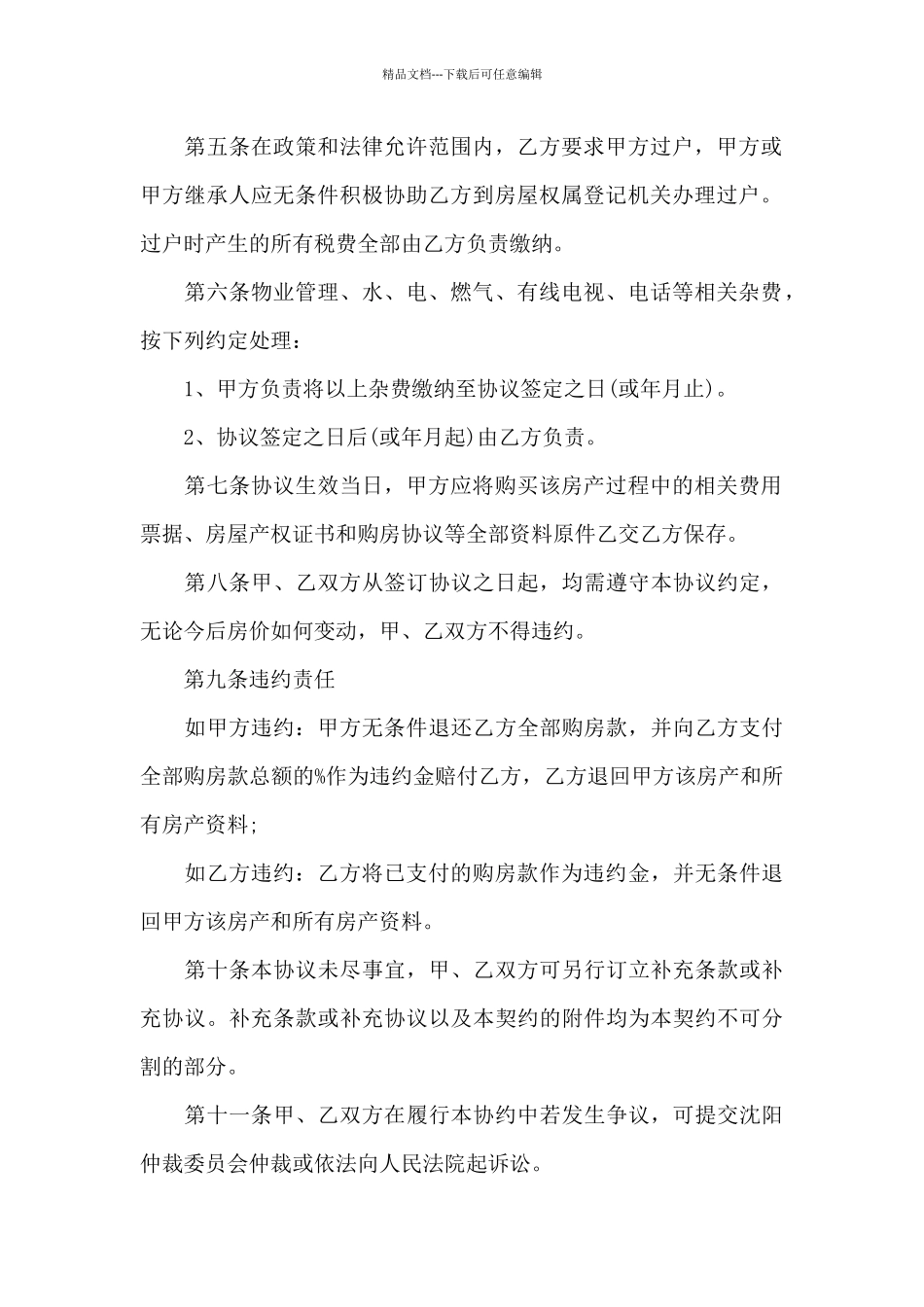 个人房屋买卖合同汇编15篇_第2页