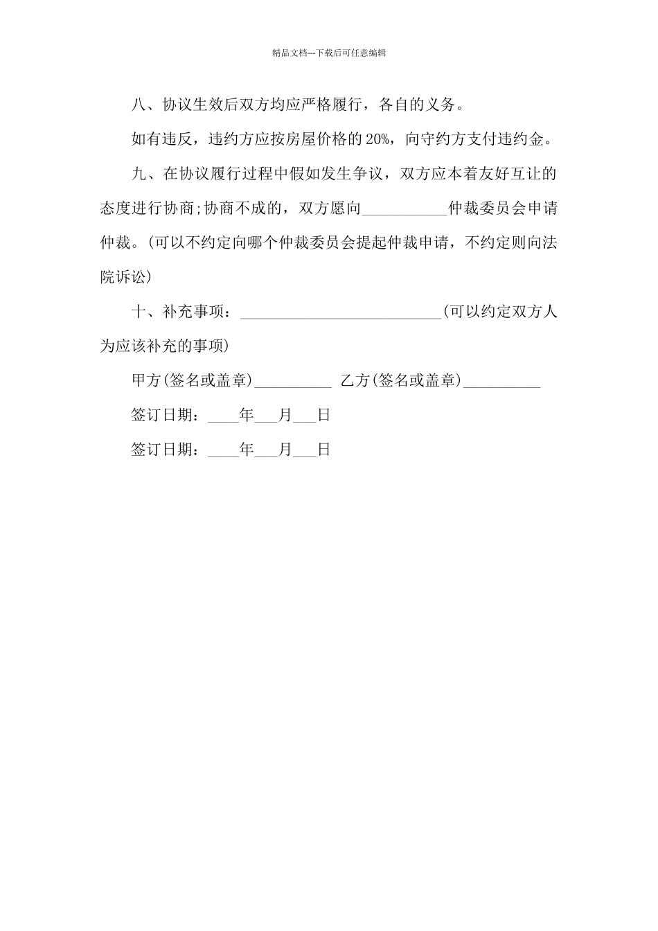 个人房屋出卖协议书_第2页