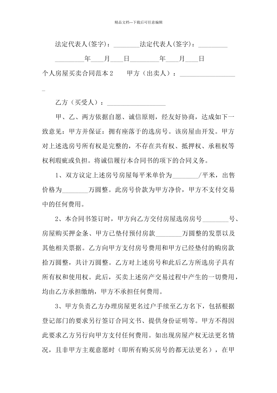 个人房屋买卖合同范本15篇_第2页