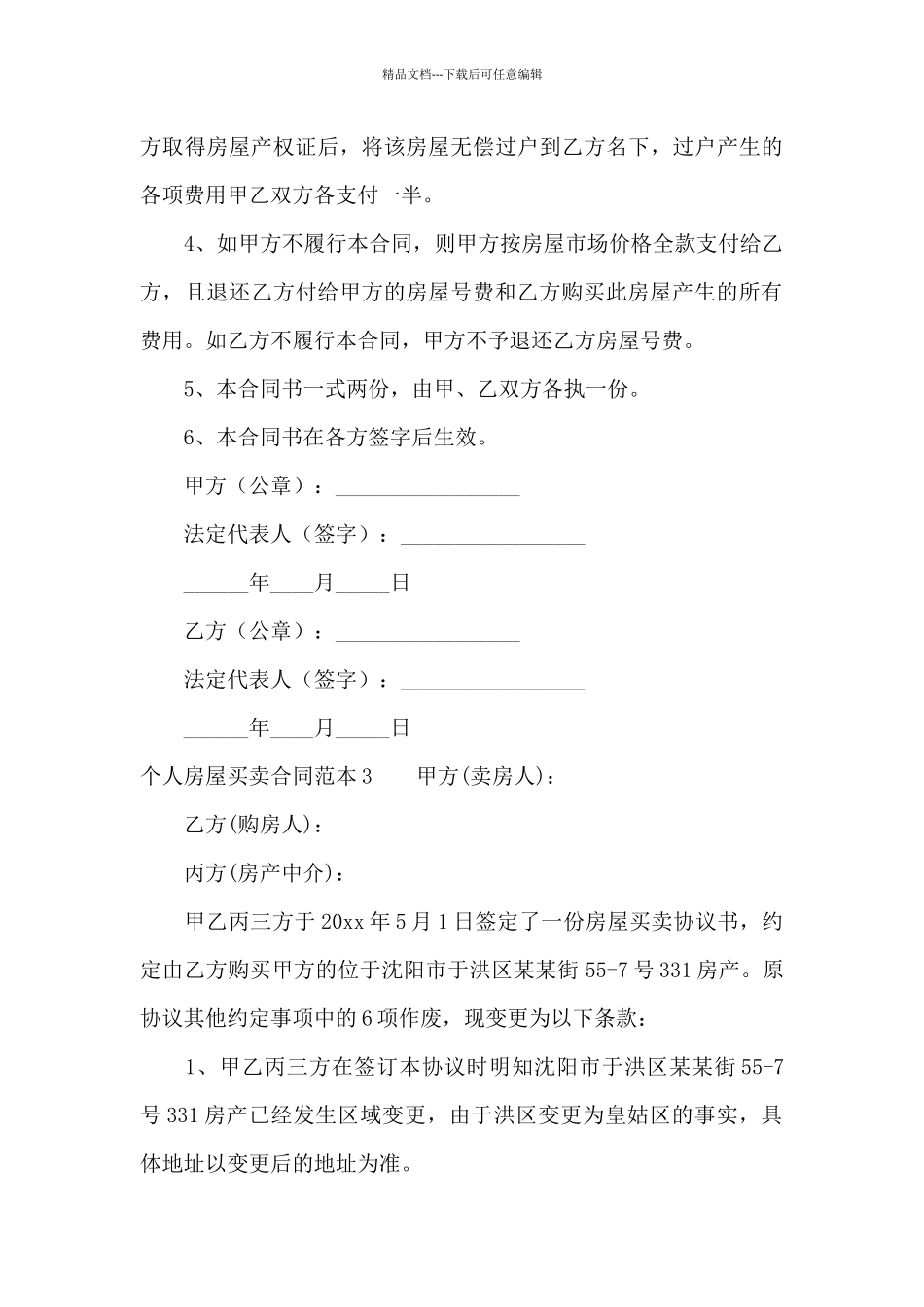 个人房屋买卖合同范本15篇_第3页