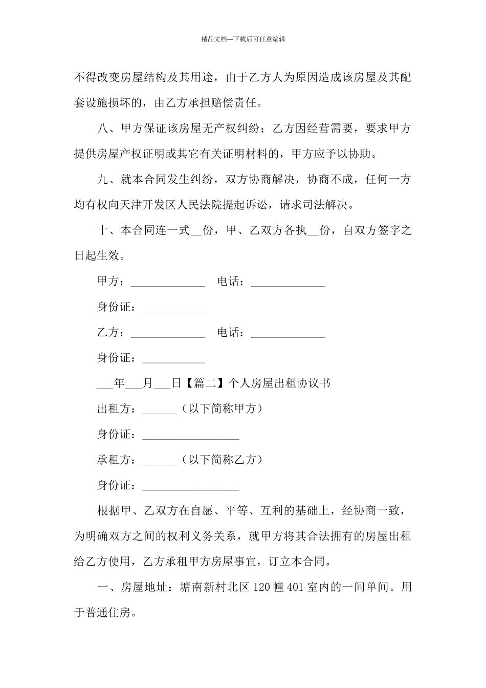 个人房屋出租协议书范文_第2页