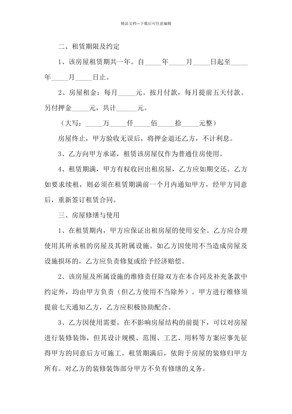 个人房屋出租协议书范文_第3页