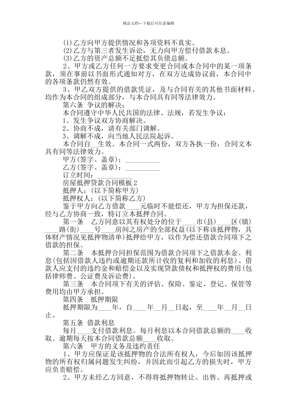 个人房屋抵押贷款合同详细模板_第2页