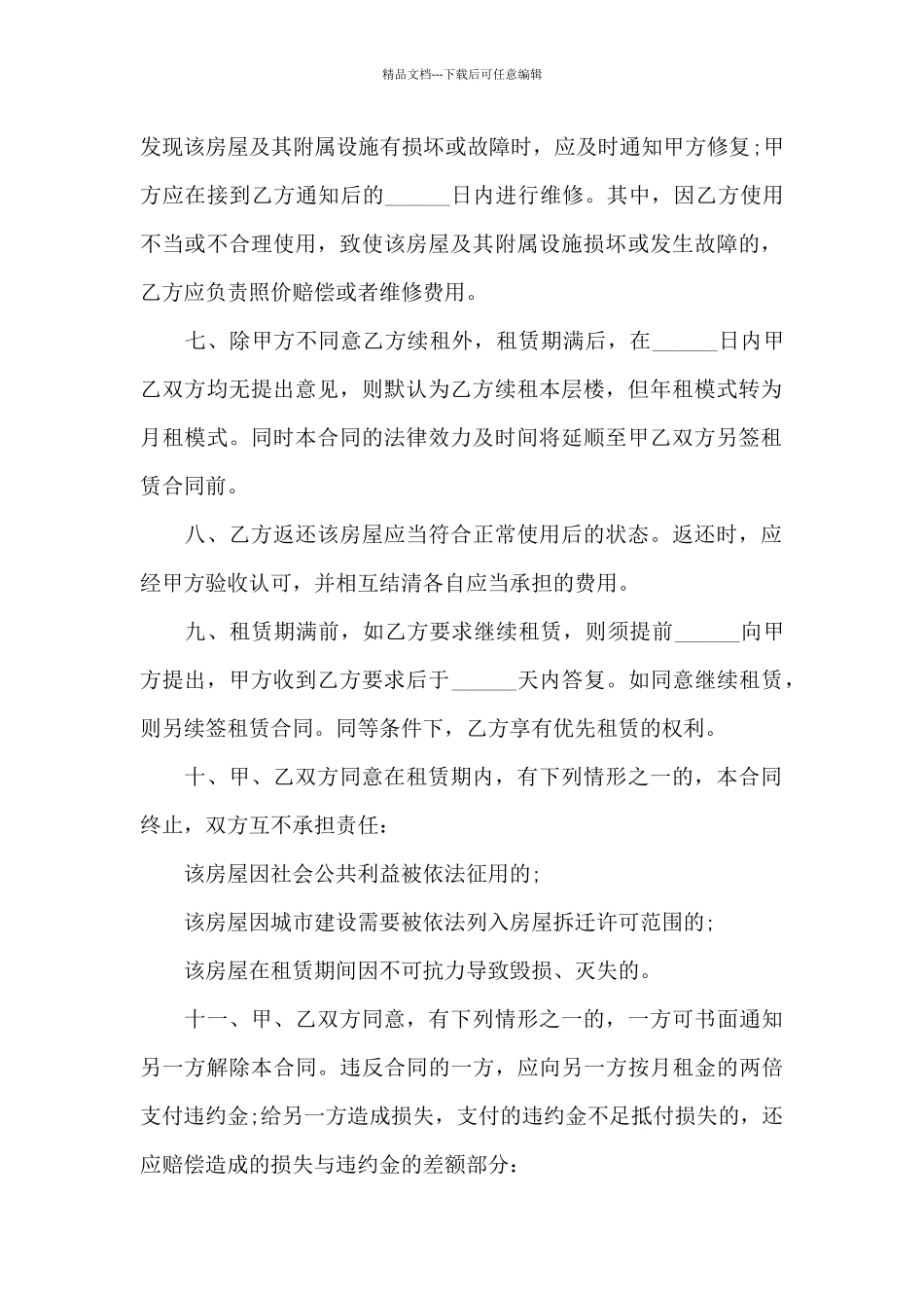 个人房屋租赁合同--个人房屋租赁合同简版_第2页