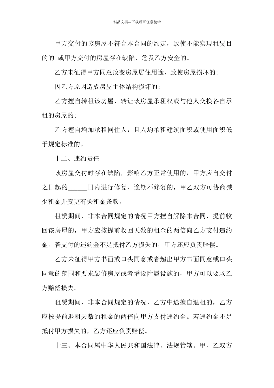 个人房屋租赁合同--个人房屋租赁合同简版_第3页