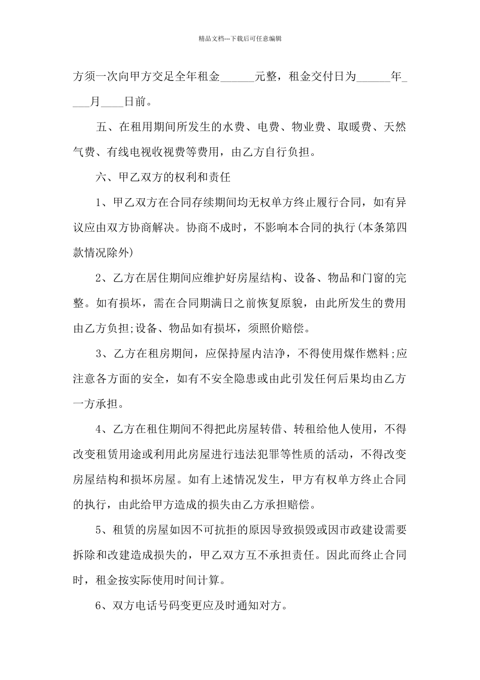 个人房屋租赁合同常用范本_第2页