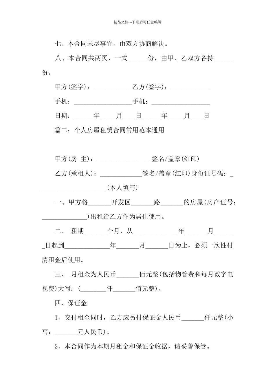 个人房屋租赁合同常用范本_第3页