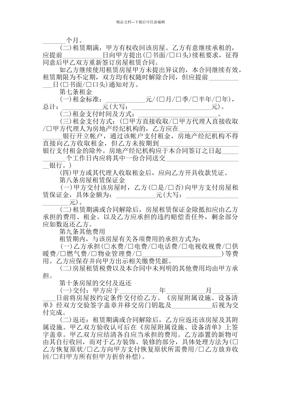 个人房屋租赁合同标准版2024_第2页