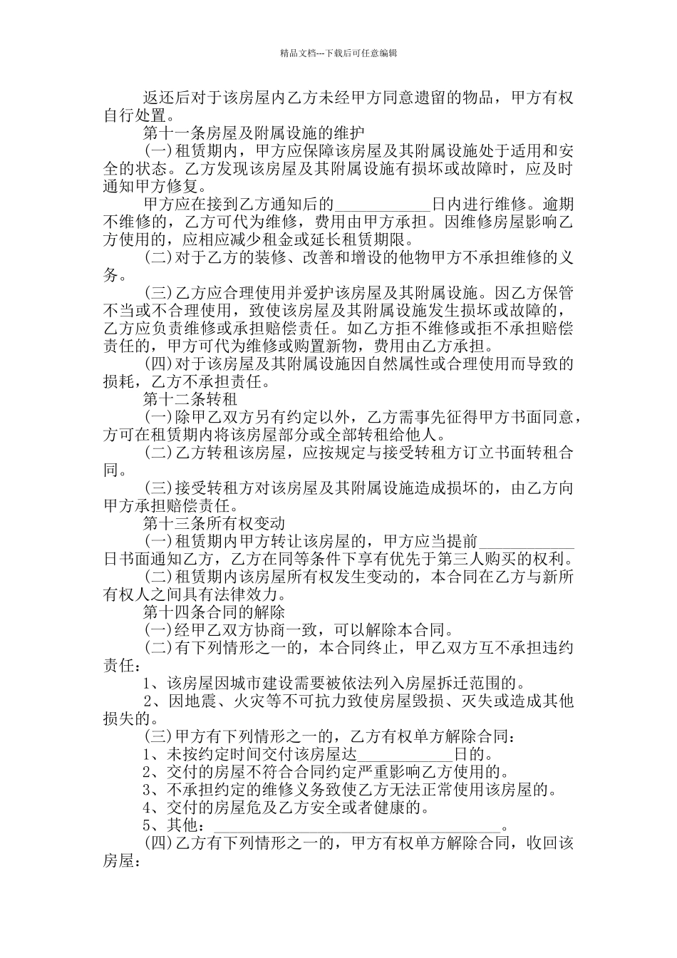 个人房屋租赁合同标准版2024_第3页