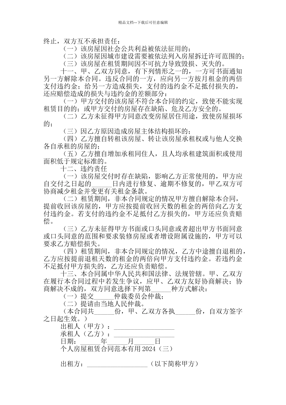 个人房屋租赁合同范本实用2024_第3页