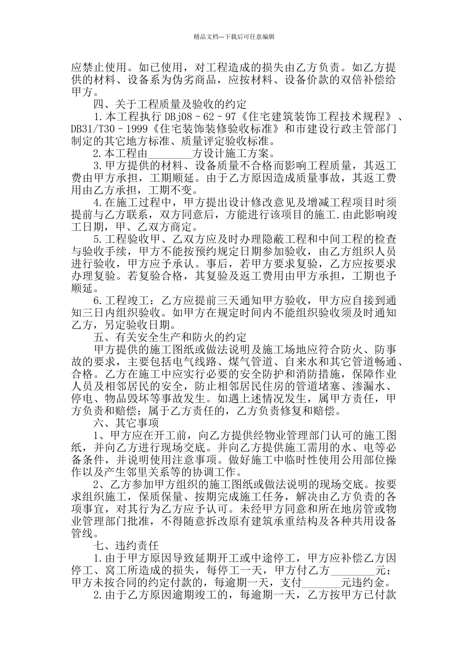 个人房屋装修合同协议书_第2页