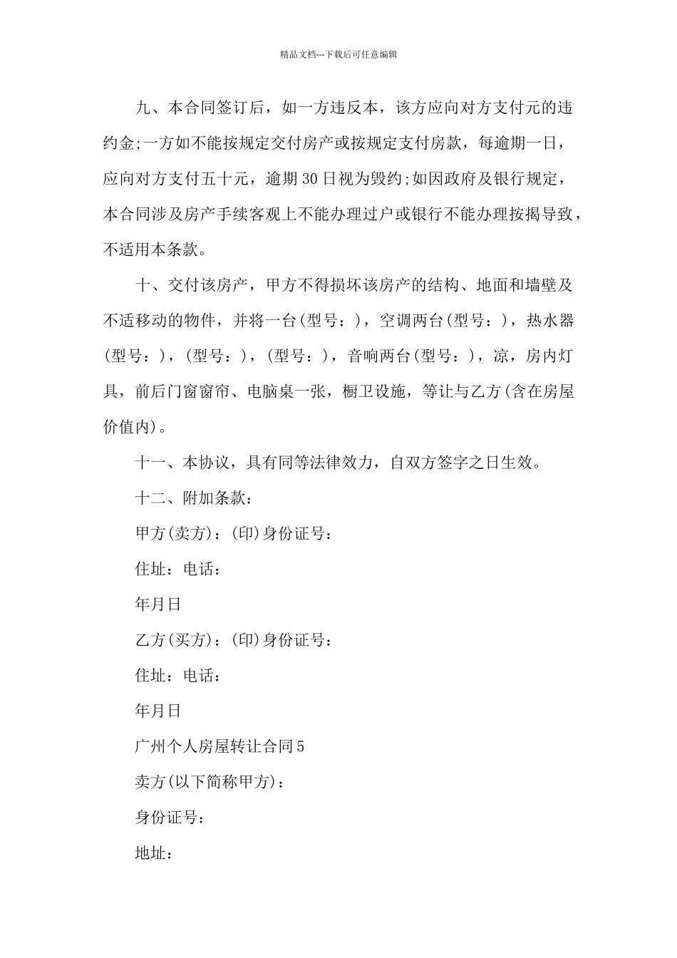 个人房屋转让合同_第2页