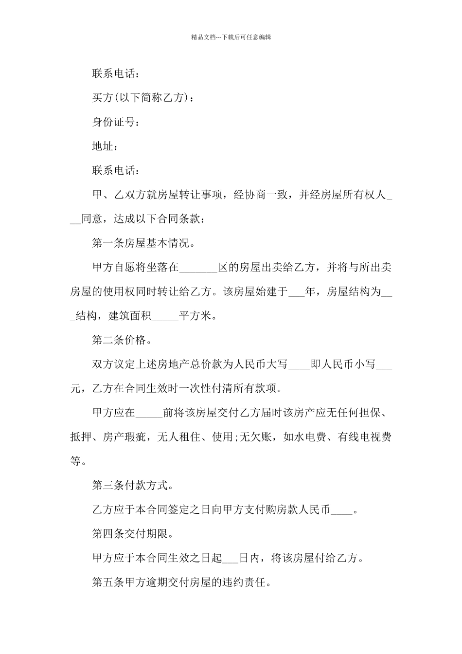 个人房屋转让合同_第3页