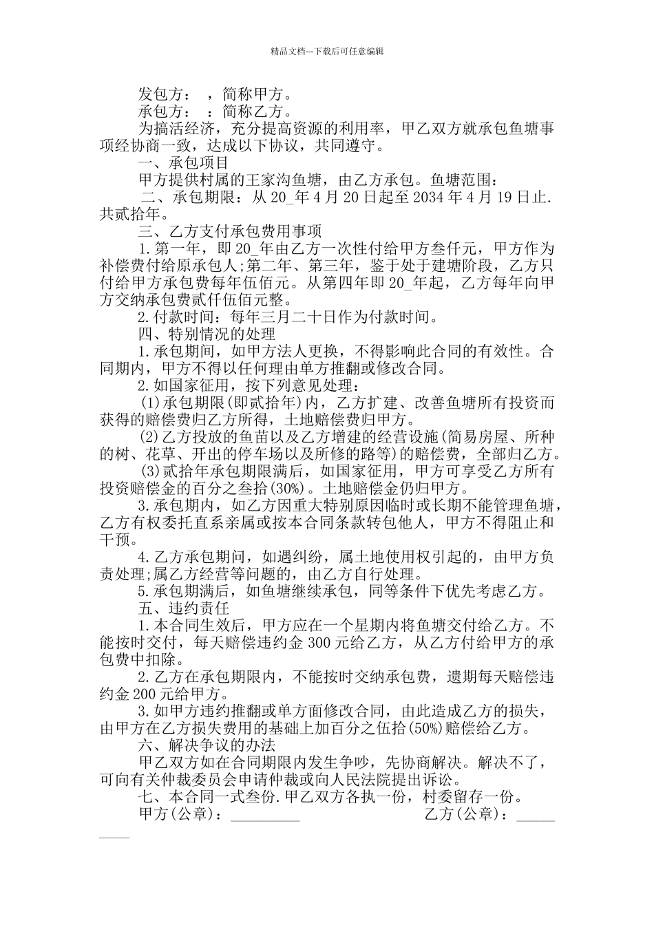 个人承包鱼塘合同模板最新_第3页