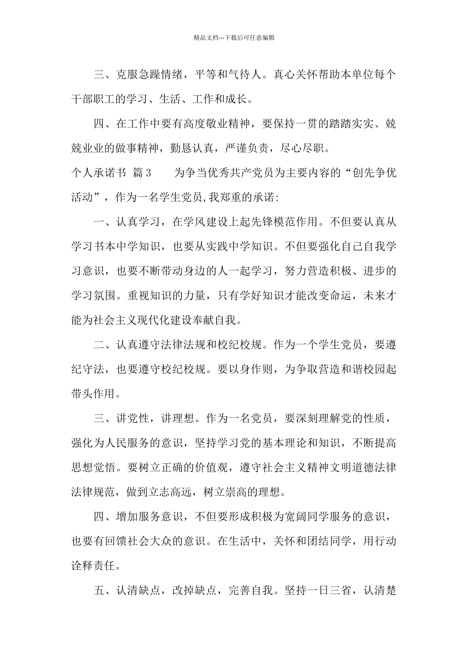 个人承诺书3篇_第2页