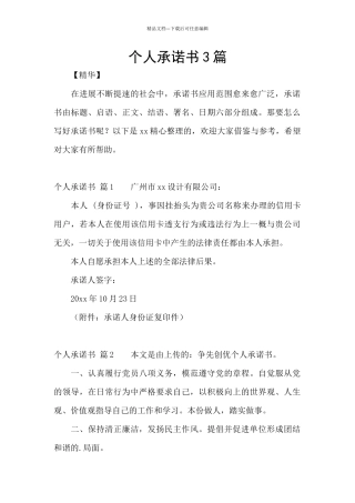 个人承诺书3篇