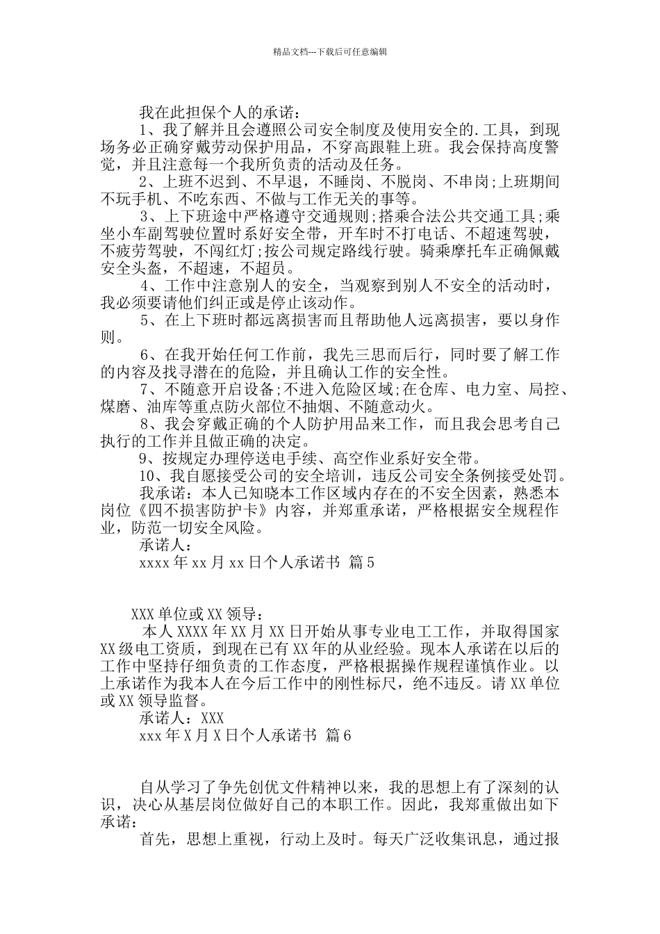 个人承诺书8篇_第3页