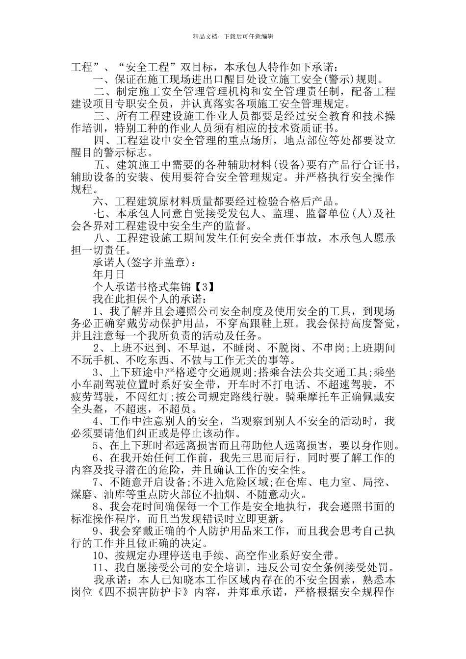 个人承诺书格式素材_第2页