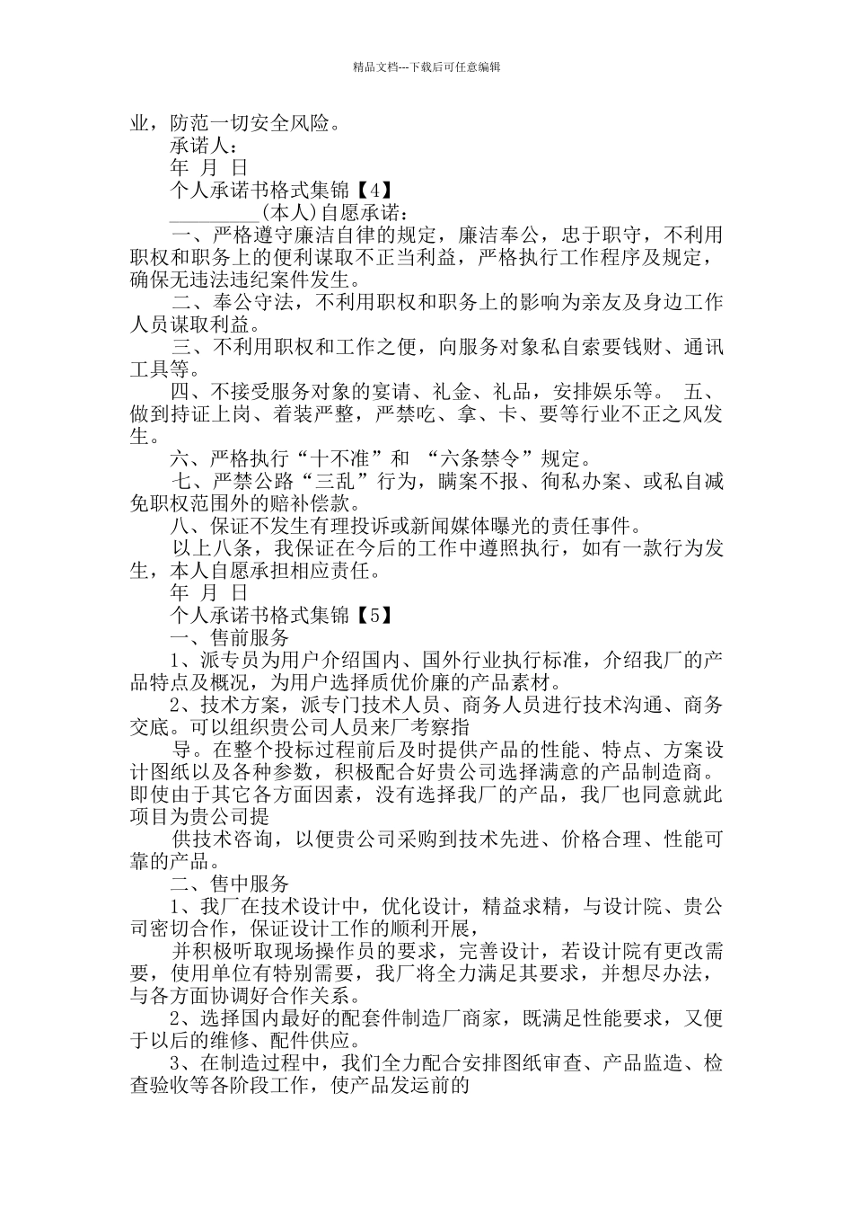 个人承诺书格式素材_第3页