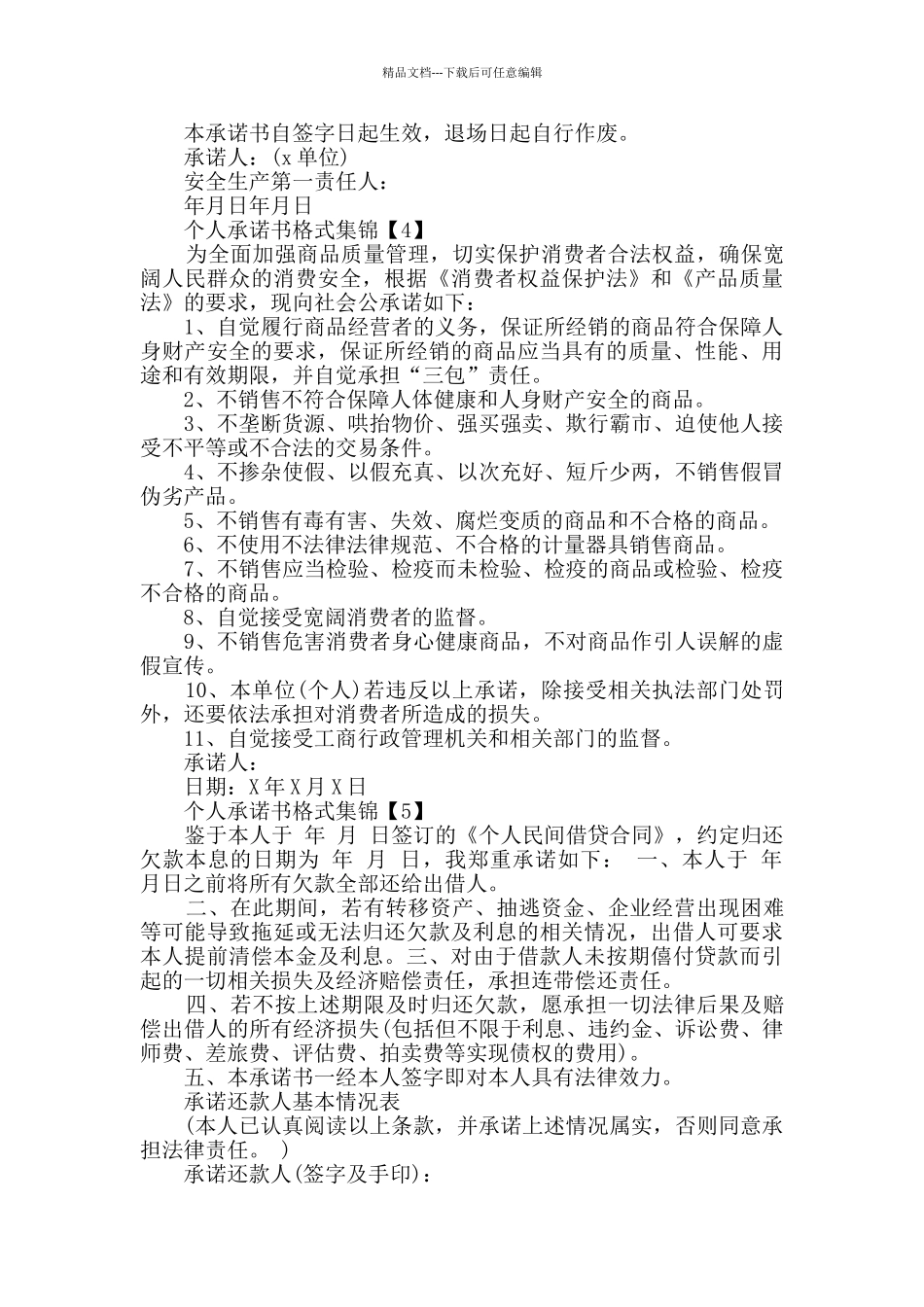 个人承诺书格式集锦_第3页